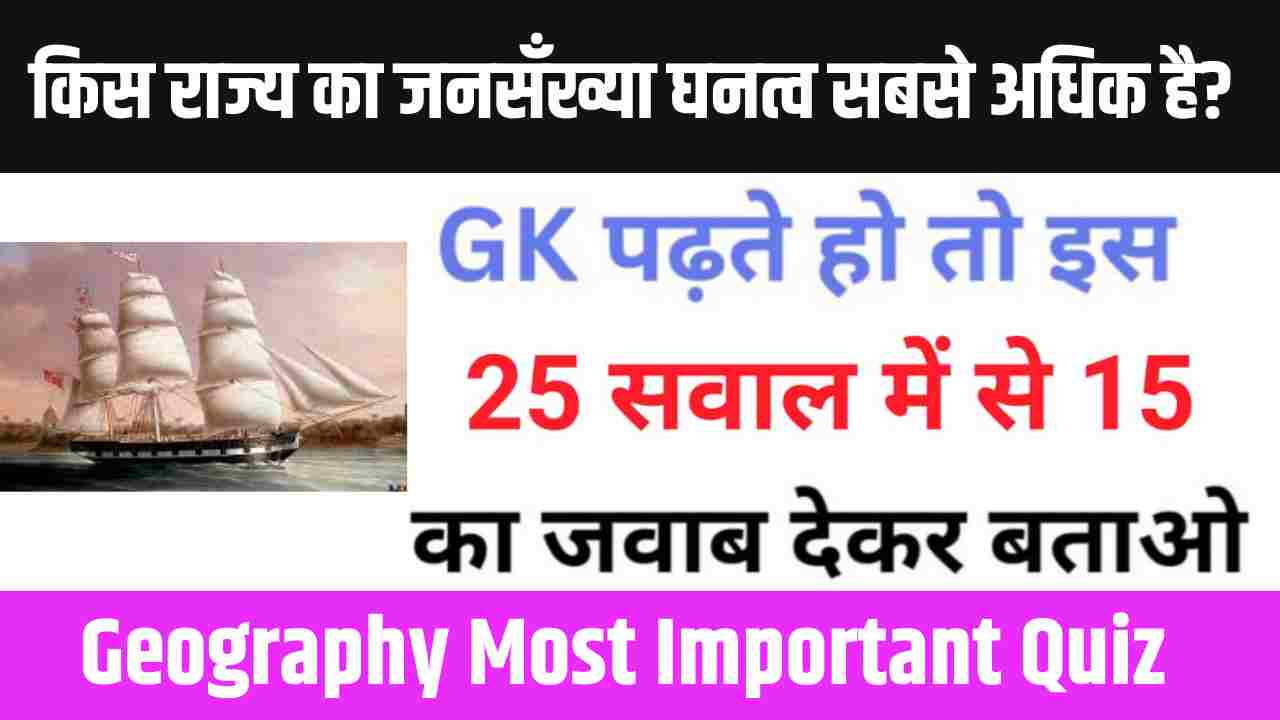 Geography Quiz In Hindi