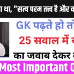 Interesting GK Questions