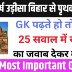 GK Questions
