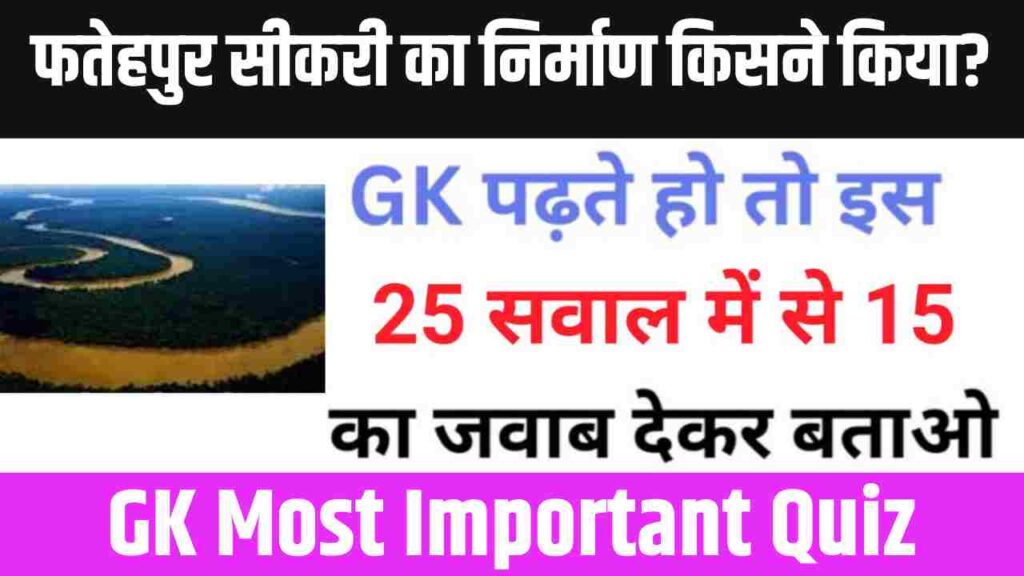 Interesting GK Questions