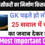 Interesting GK Questions