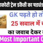 History Quiz in Hindi