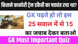 History Quiz in Hindi