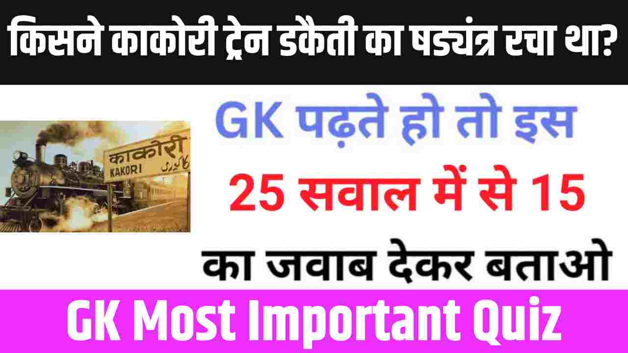 History Quiz in Hindi