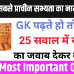 Interesting GK Questions