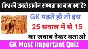 Interesting GK Questions