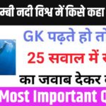 Interesting GK Questions