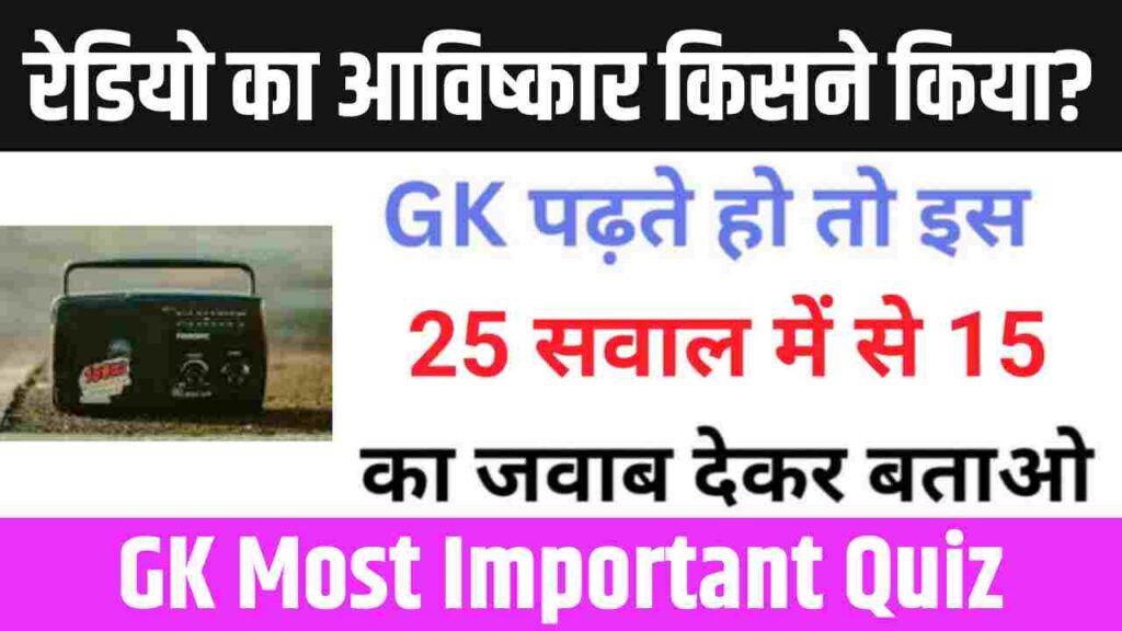 GK Questions