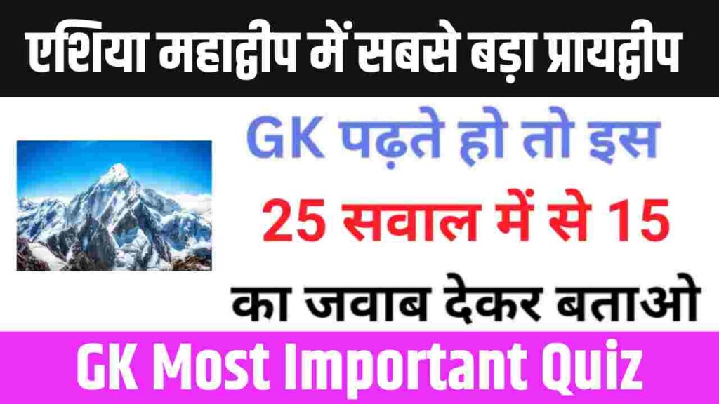 Interesting GK Questions