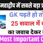 Interesting GK Questions
