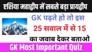 Interesting GK Questions