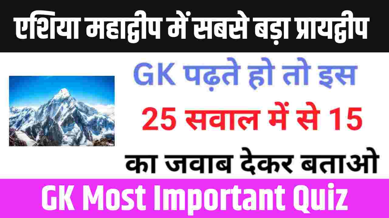 Interesting GK Questions