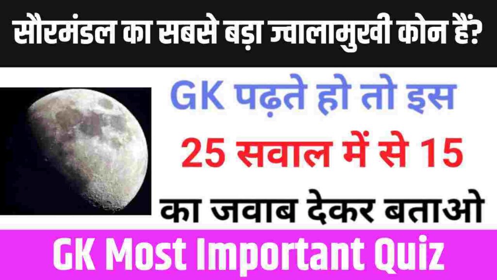 GK Questions
