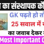 Interesting GK Questions