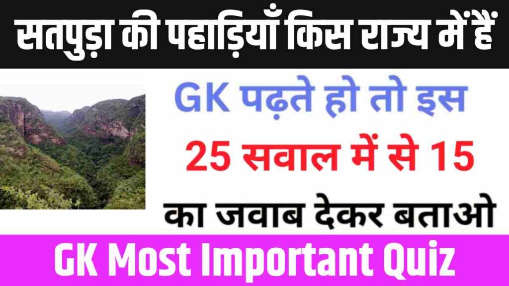 Interesting GK Questions