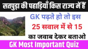 Interesting GK Questions