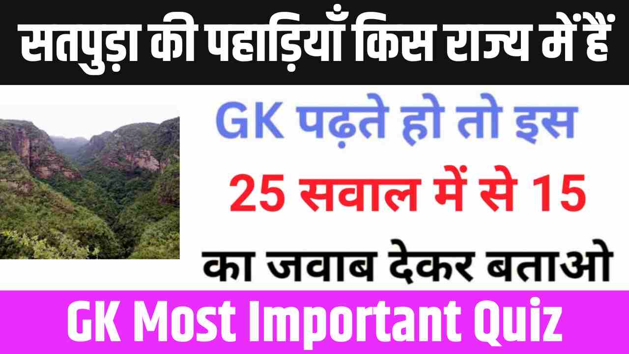 Interesting GK Questions