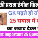 Interesting GK Questions