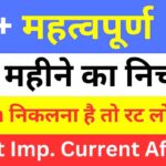 Top 50+ July Month Current Affairs In Hindi