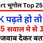 NCERT Based Geography Quiz In Hindi