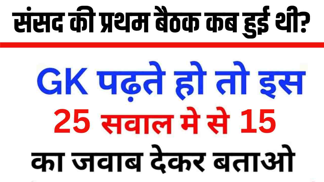 Interesting GK Questions