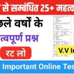 इतिहास से सम्बंधित 25+ महत्वपूर्ण प्रश्न Practice Set -1