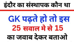 Interesting GK Questions