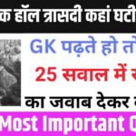 Interesting GK Questions