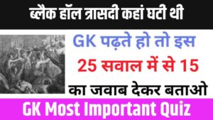 Interesting GK Questions