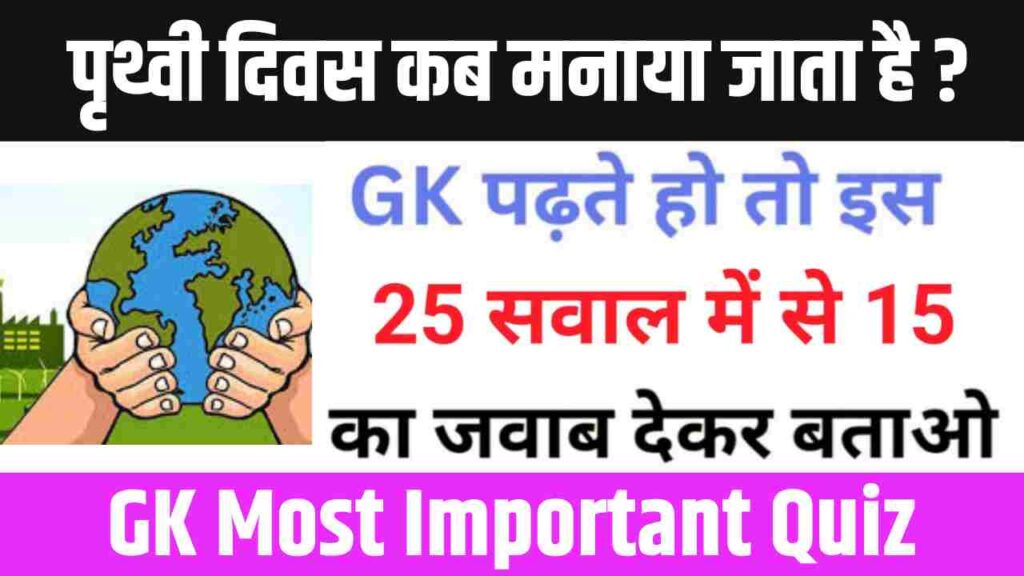 GK Questions