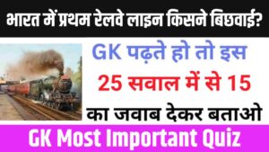 Interesting GK Questions