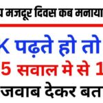 Interesting GK Questions