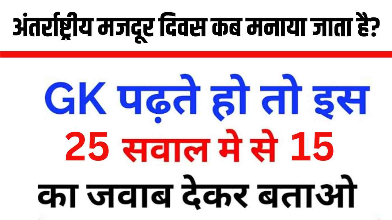 Interesting GK Questions