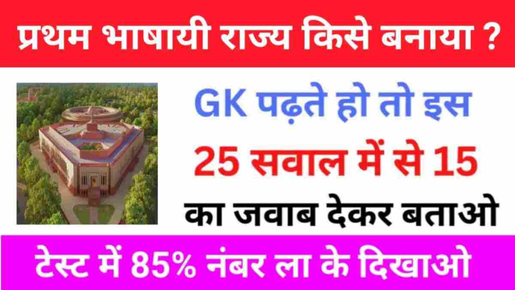 GK Questions