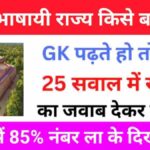 GK Questions