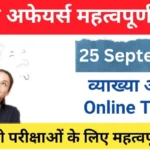 25 September Current Affairs in hindi