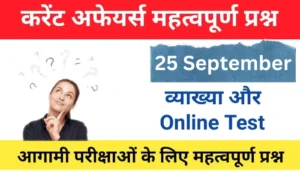 25 September Current Affairs in hindi