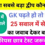 GK Questions