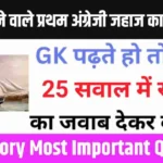 History Quiz in Hindi