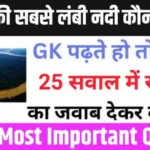 Indian Geography Quiz In Hindi