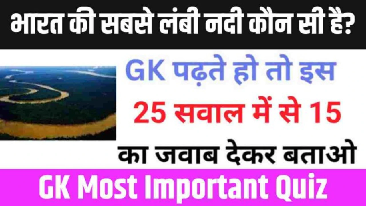 Indian Geography Quiz In Hindi