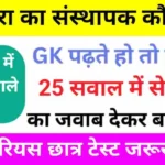Top GK Questions