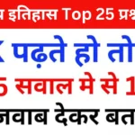 Indian History Quiz In Hindi