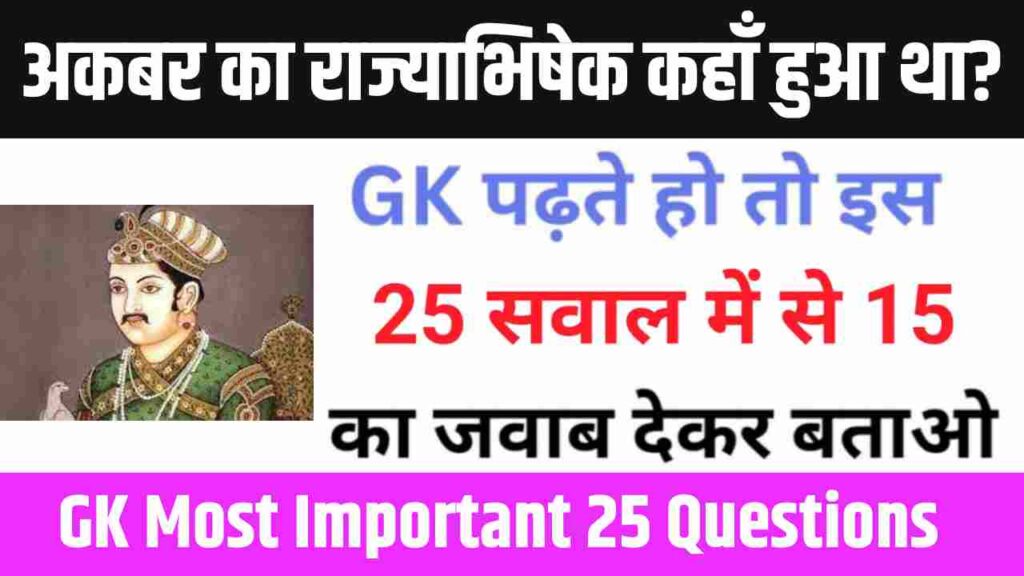 Interesting GK Questions: