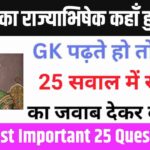 Interesting GK Questions: