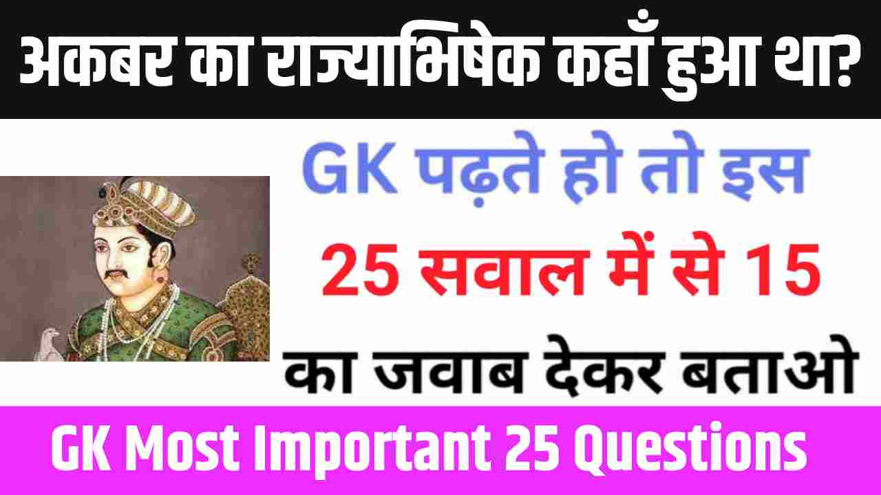 Interesting GK Questions: