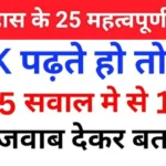 History Quiz in Hindi