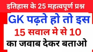 History Quiz in Hindi