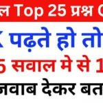 Geography Quiz In Hindi