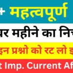 November Month Current Affairs In Hindi